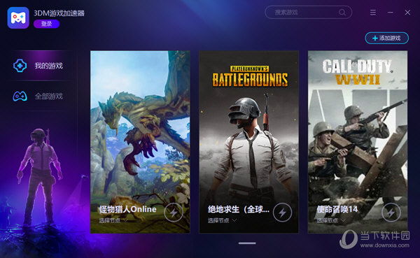 3DM网络游戏加速器 4.3.5