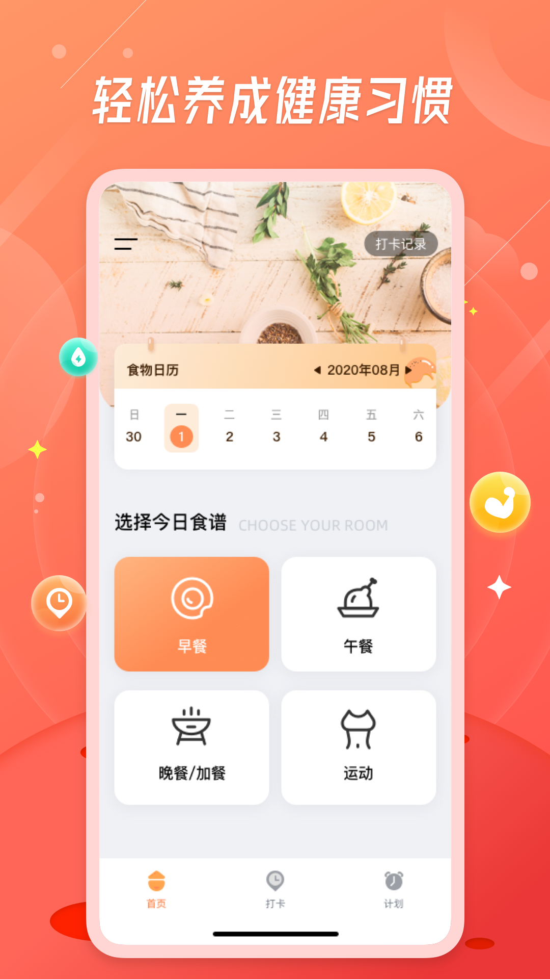 食物热量计算app