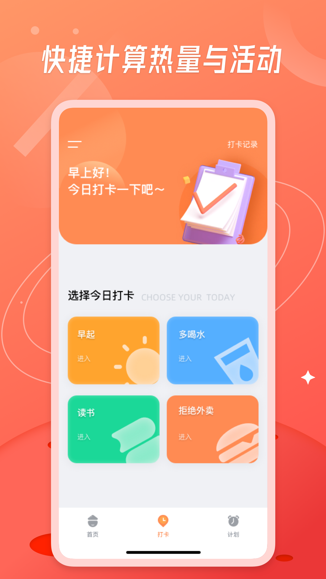 食物热量计算app