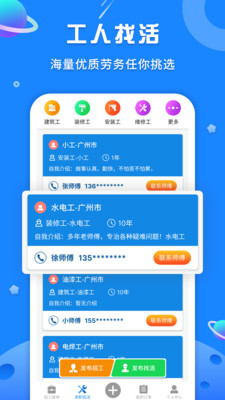 易招工pro