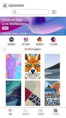 幻影动态壁纸app