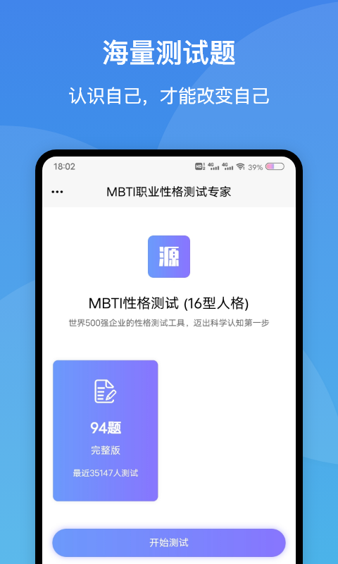 mbti职业性格测试专家安卓版app