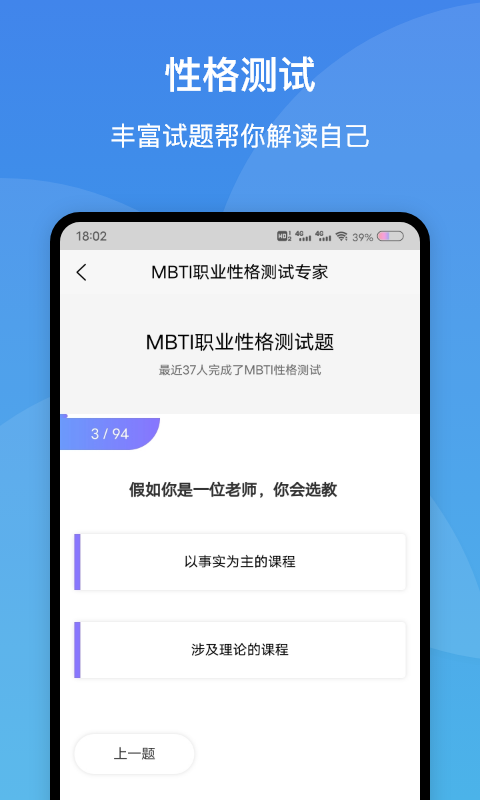 mbti职业性格测试专家安卓版app