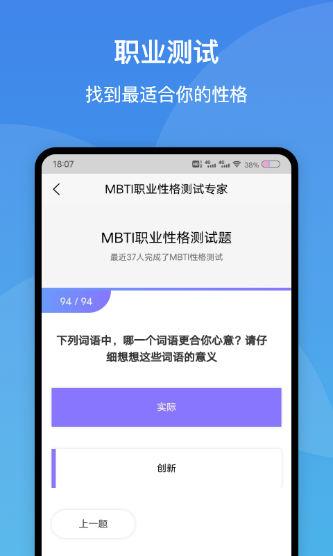 mbti职业性格测试专家安卓版app