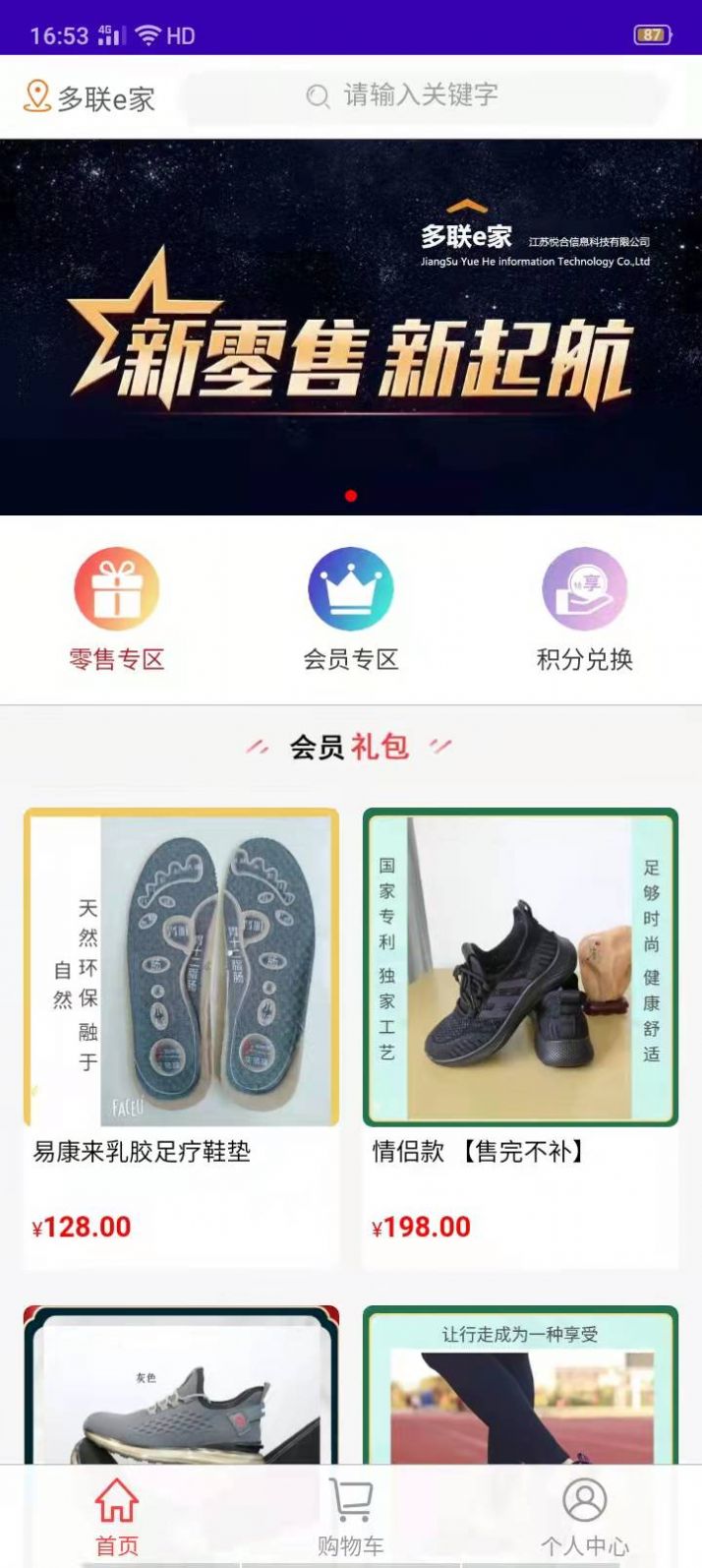 多联e家app