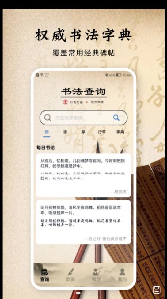 书法字体app