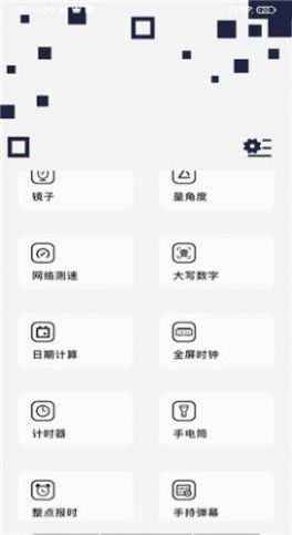 百变万能小组件app