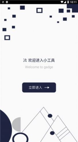 百变万能小组件app