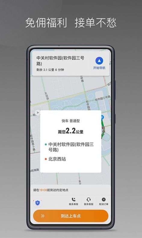 麦卡出行车主端app手机版 v1.6.0