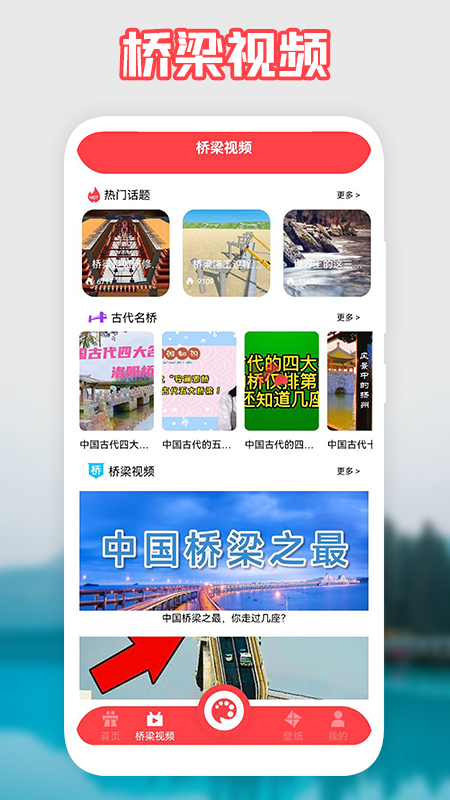 我的桥梁资讯app手机版 v1.1