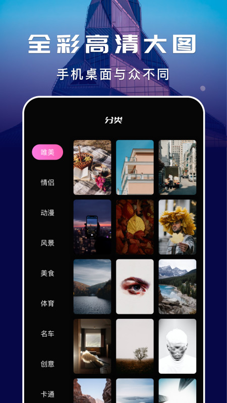 贴贴桌面壁纸app官方版 v1.1