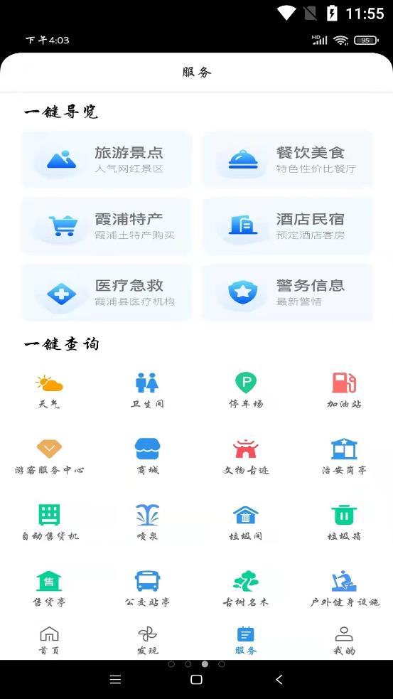 一机游霞浦app手机版 v1.0