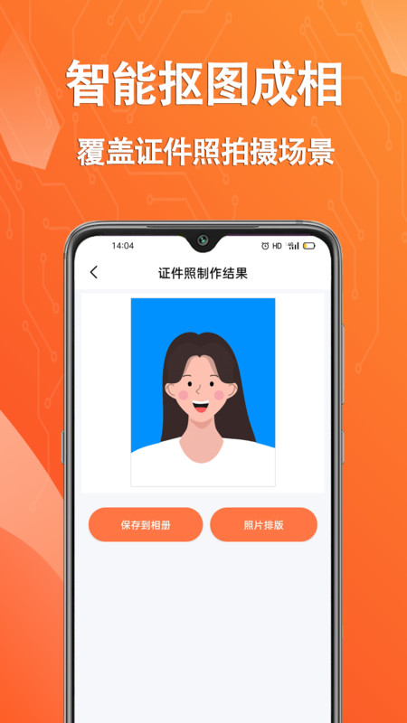 拍摄证件照片app官方版 v1.0.0