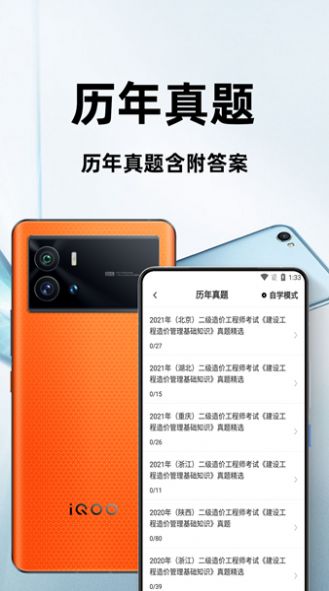 二级造价师百分题库app