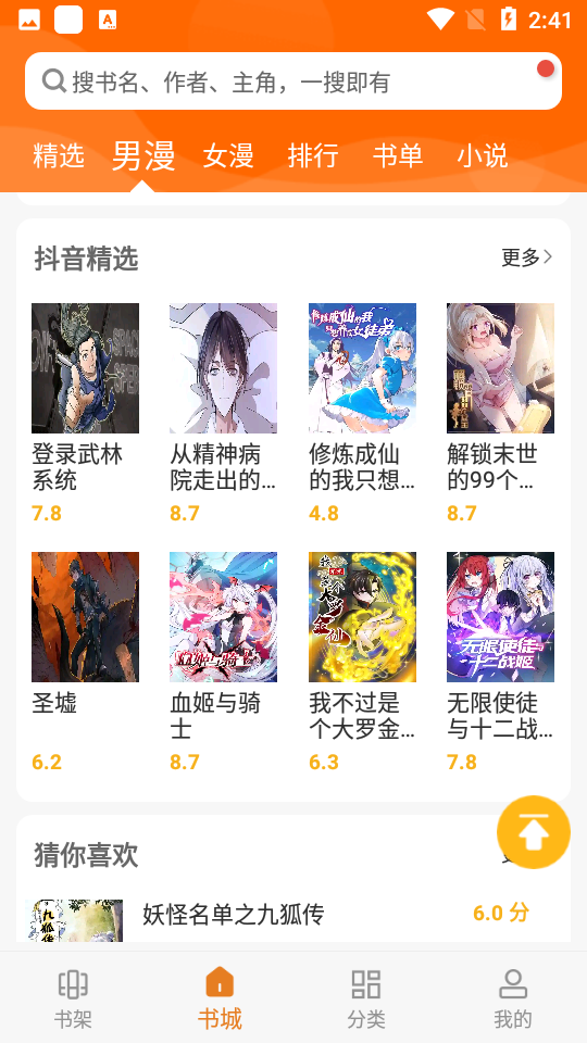 免费漫画大全app