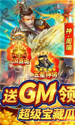 君成天下送gm十万充版