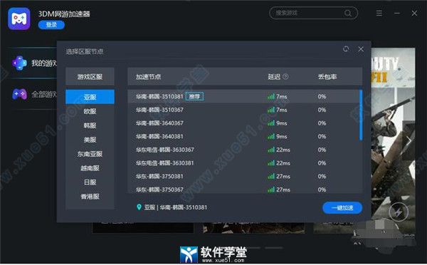 3dm网游加速器 6.2.4