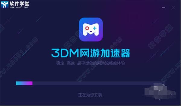 3dm网游加速器 6.2.4