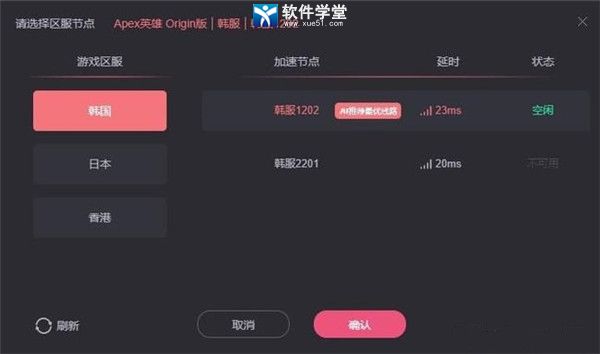 炽焰加速器 2.8.5