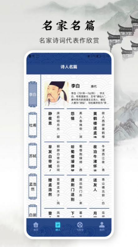 古诗文大全app手机版 v1.1