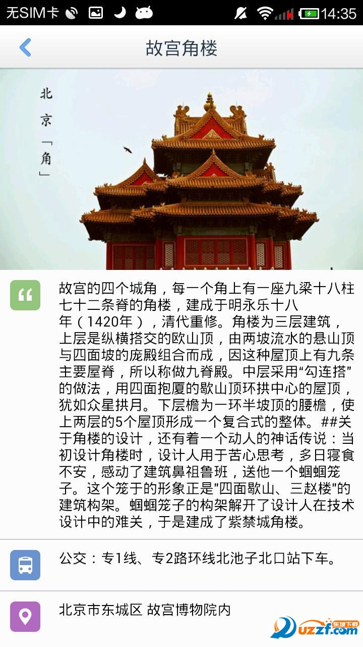 北京离线地图app