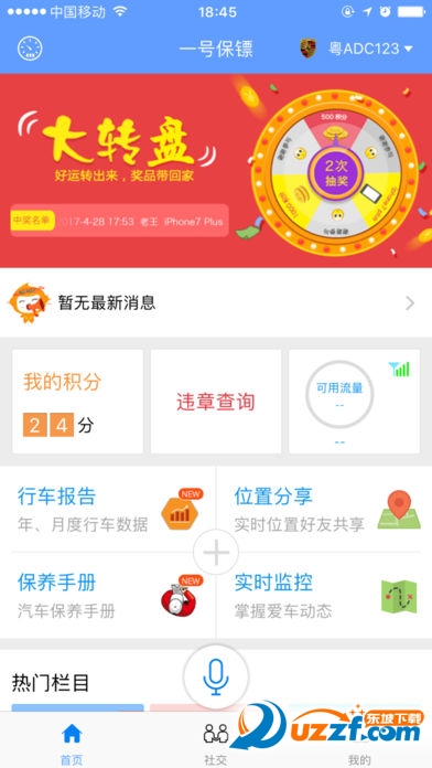 一号保镖app