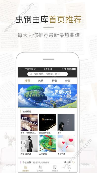 虫虫钢琴网app下载 v4.1.9