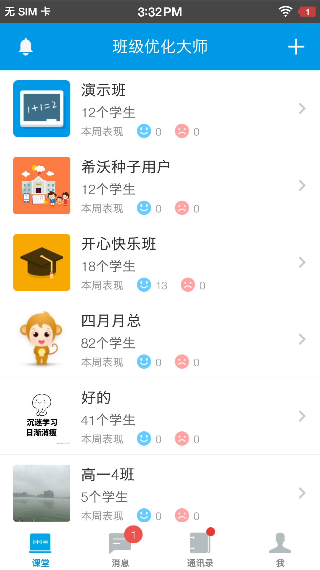 班级优化大师家长版app v3.0.41