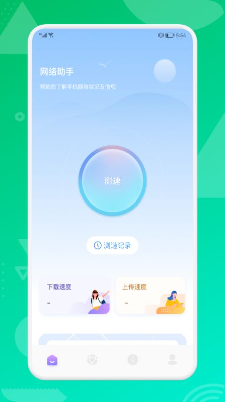 无线网连接助手app官方版 v1.4