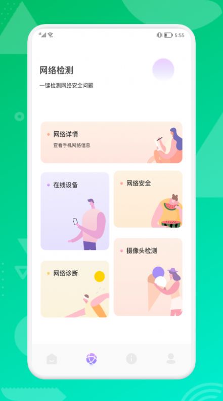 无线网连接助手app官方版 v1.4