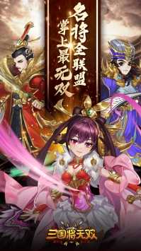 三国将无双内购破解版