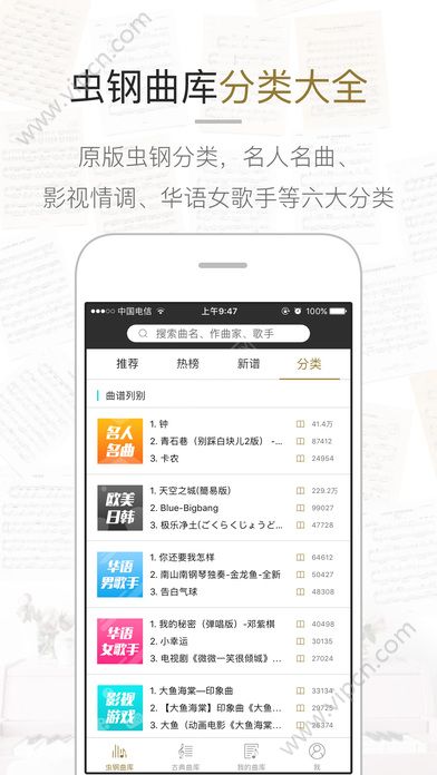 虫虫钢琴网app下载 v4.1.9