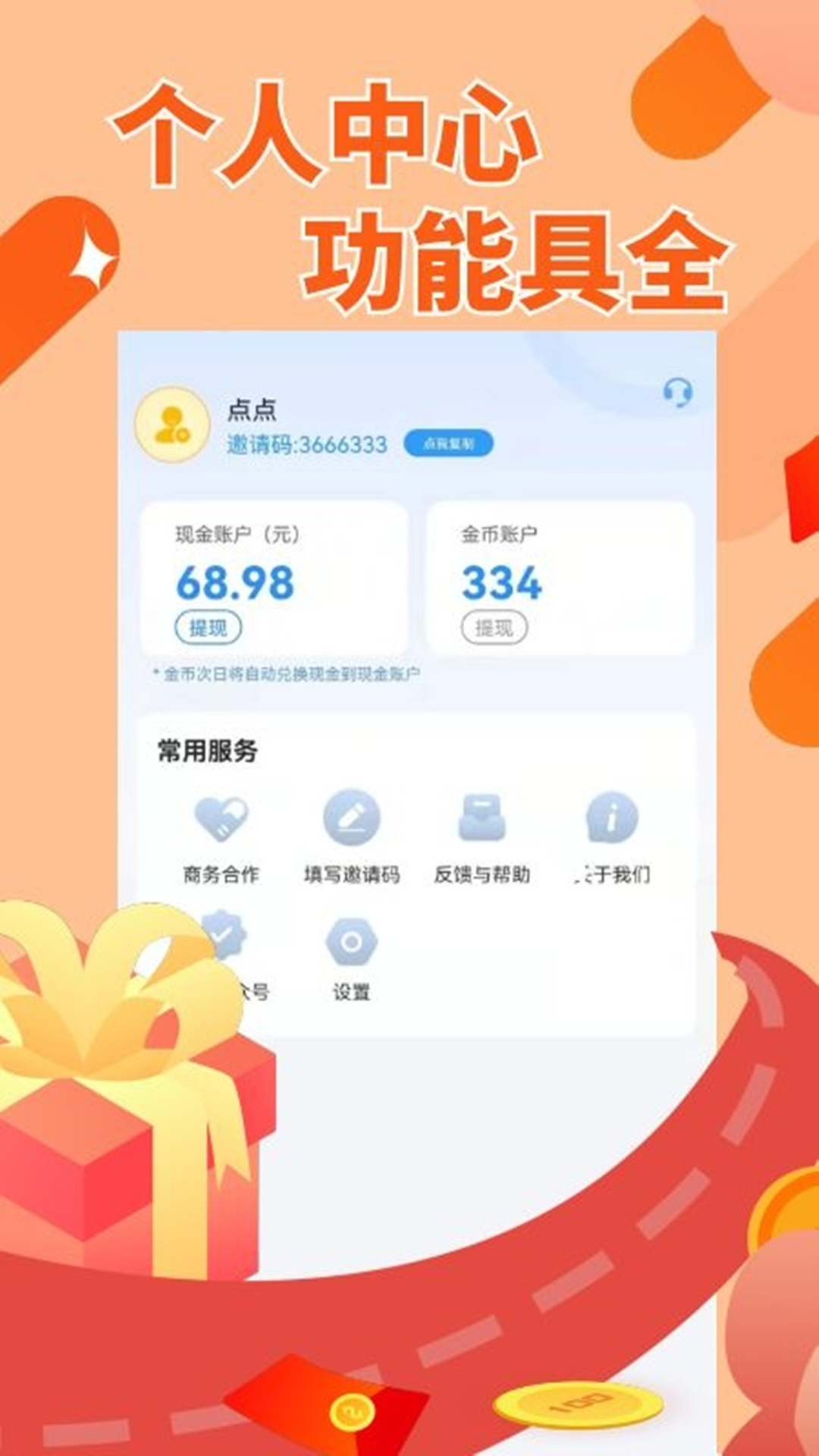 赚点呗签到挣钱app官方版 v1.0.01