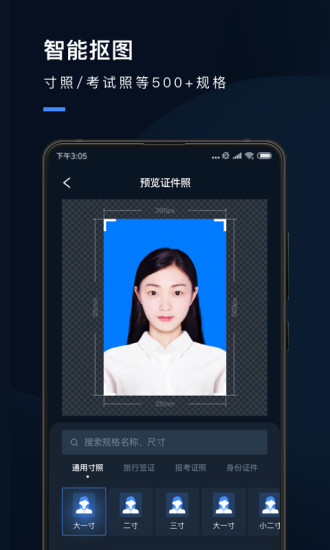 证件照研究院免费版