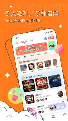 爱倾海app