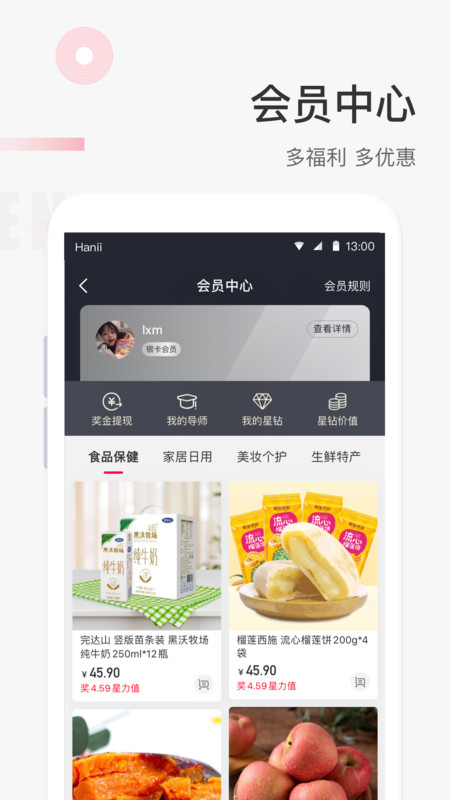 照现生态商城app