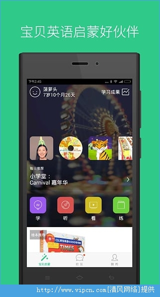 叽里呱啦学英语手机版 v11.11.20