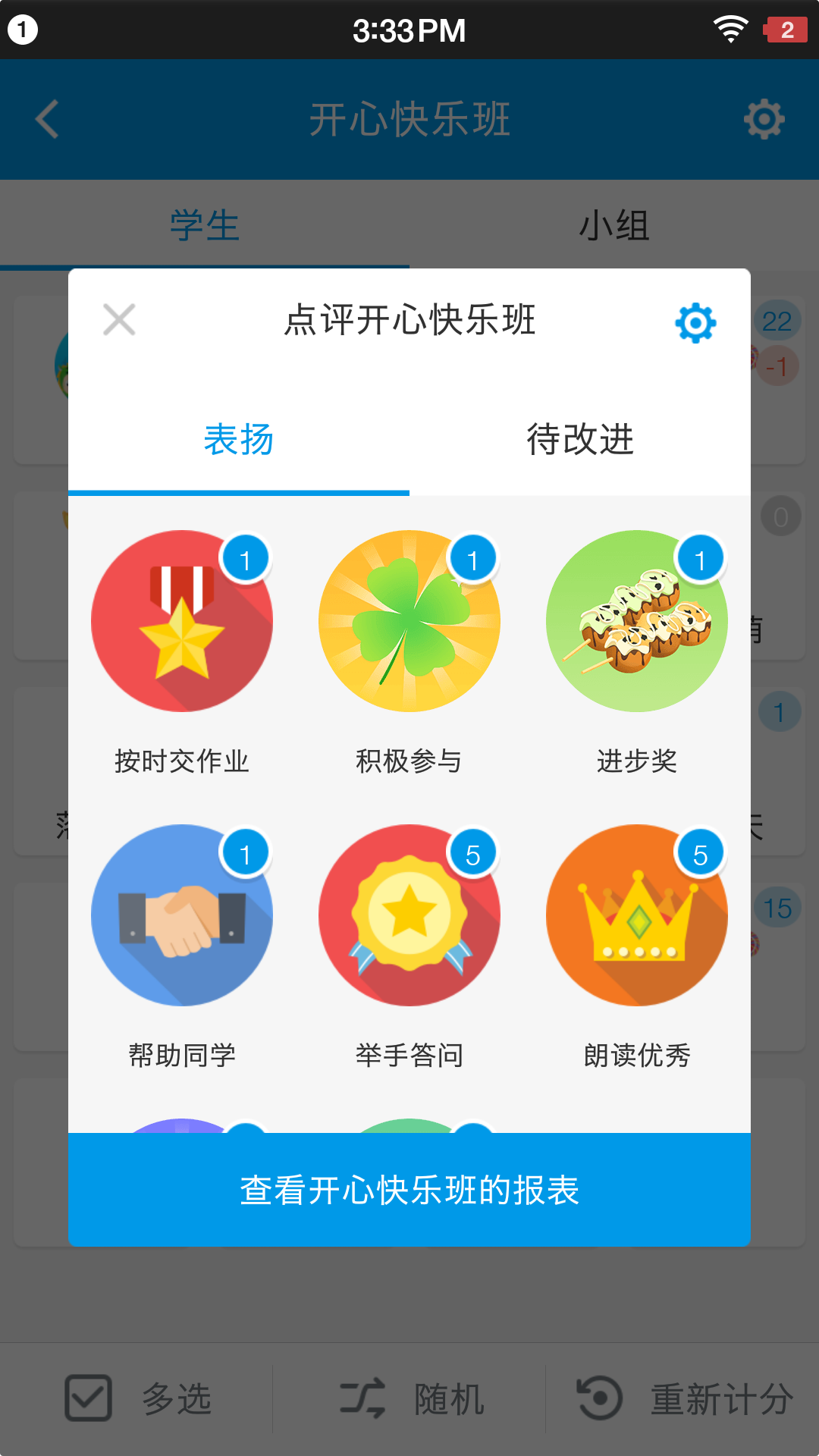 班级优化大师手机版免费下载 v3.0.41