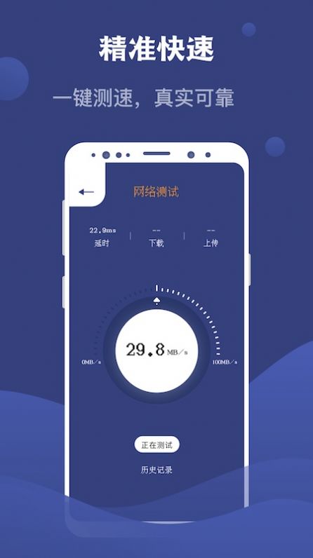 speed test测网速大师app