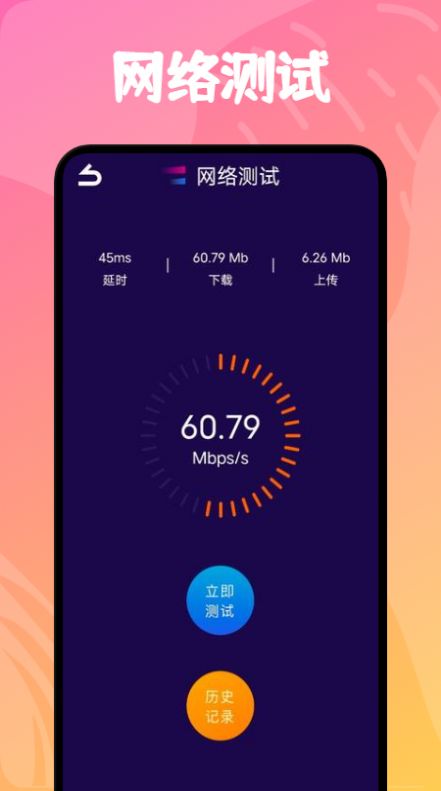 万能无线网络神器app