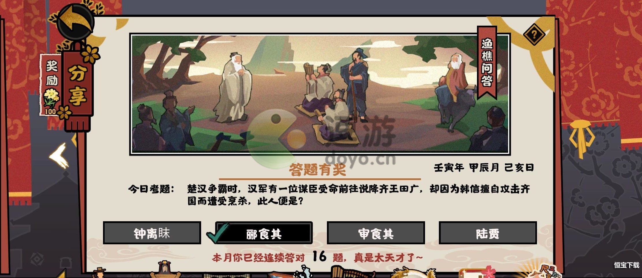 无悔华夏渔樵问答4.16答案分享