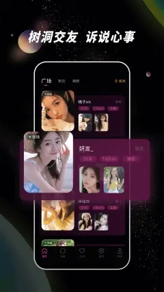 佳人树洞app5手机版 v1.0.1