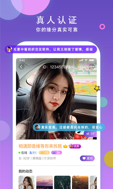 本地同城聊交友app官方版 v1.8.46