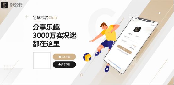 网易易球成名club app1.0官方版 