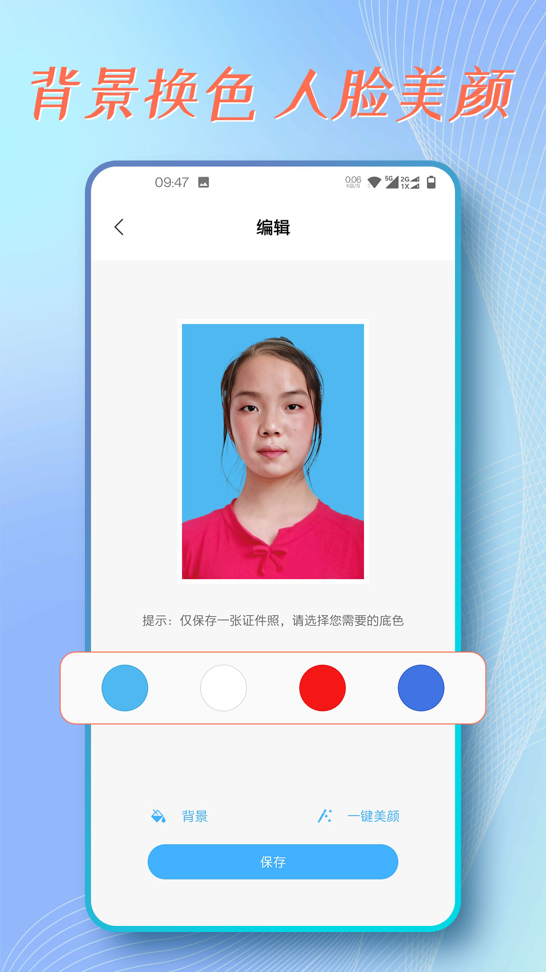 证件照拍摄app手机版 v2.0.5