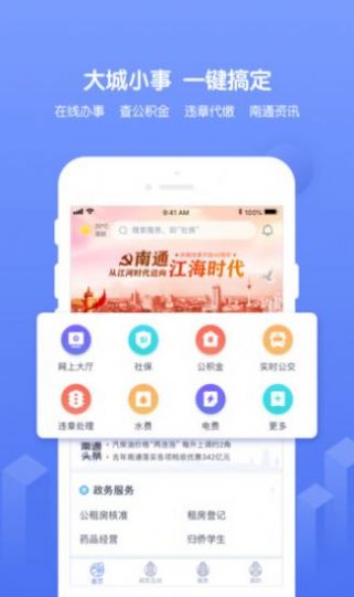 2022南通百通app实名认证官网版 v4.2.2