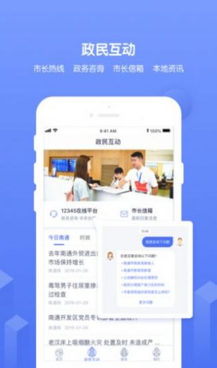 2022南通百通app实名认证官网版 v4.2.2