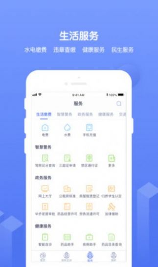 2022南通百通app实名认证官网版 v4.2.2