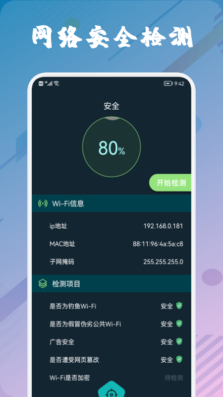 wufi万能管家app官方版 v1.2