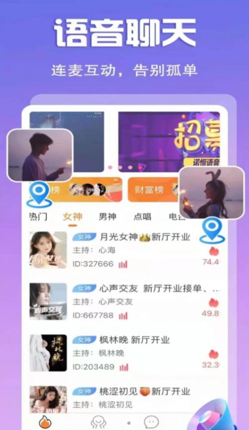 诺恒语音交友app下载官方版 v1.5.0